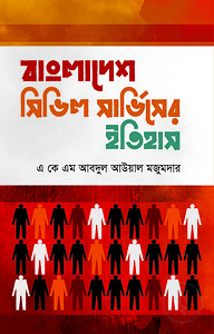 বাংলাদেশ সিভিল সার্ভিসের ইতিহাস
