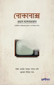 বোকাবাক্স