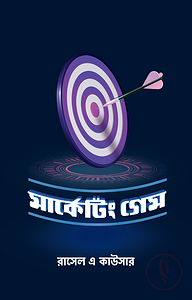 মার্কেটিং গেম