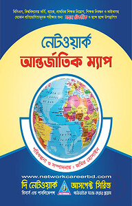 নেটওয়ার্ক আন্তর্জাতিক ম্যাপ