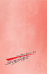 আনপ্রটেক্টেড