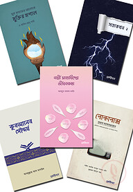 সন্দীপন বইমেলা প্যাকেজ ২০২২