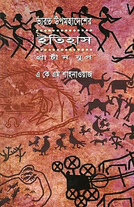 ভারত উপমহাদেশের ইতিহাস (প্রাচীন যুগ)