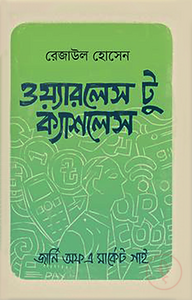 ওয়্যারলেস টু ক্যাশলেস