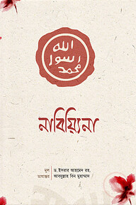 নাবিয়্যিনা