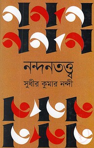 নন্দনতত্ত্ব