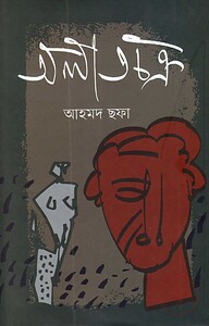 অলাতচক্র