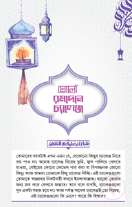 ষোলো রমাদান চ্যালেঞ্জ শিট (৫টি)