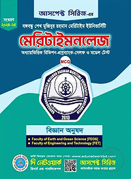 মেরিটাইমনলেজ - বিজ্ঞান অনুষদ