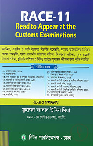 রেস-১০