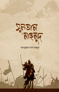 সুলতান মাহমুদ