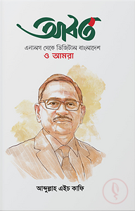 আবর্ত