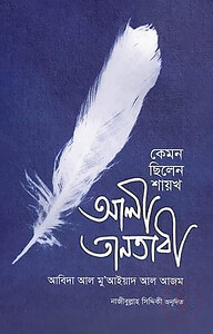কেমন ছিলেন শায়খ আলী তানতাবী