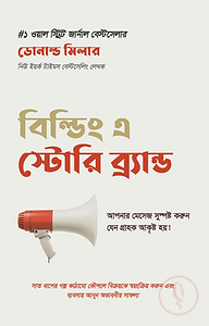 বিল্ডিং এ স্টোরি ব্র্যান্ড