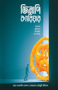 জিলাপি ক্যারিয়ার