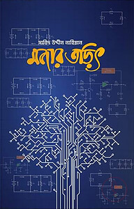 মজার তড়িৎ