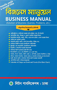 বিজনেস ম্যানুয়াল