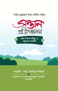 সন্তান প্রতিপালন