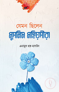 যেমন ছিলেন মুসলিম মহিয়সীরা