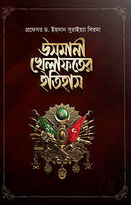 উসমানী খেলাফতের ইতিহাস