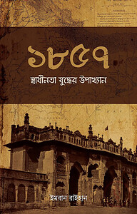 ১৮৫৭ স্বাধীনতা যুদ্ধের উপাখ্যান