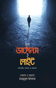 ফ্রম ডার্কনেস টু লাইট
