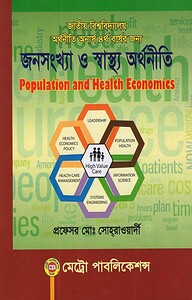 জনসংখ্যা ও স্বাস্থ্য অর্থনীতি