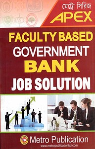 Faculty Based Government Bank Job Solution (Whiteprint)