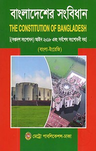 বাংলাদেশের সংবিধান (সপ্তদশ সংশোধন আইন - ২০১৮) - সপ্তদশ