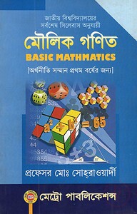 মৌলিক গণিত