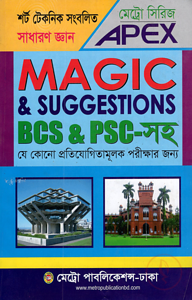 এপেক্স ম্যাজিক এন্ড সাজেশন্স (বিসিএস এবং পিএসসি সহ)