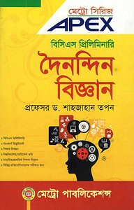 দৈনন্দিন বিজ্ঞান (হোয়াইট প্রিন্ট)