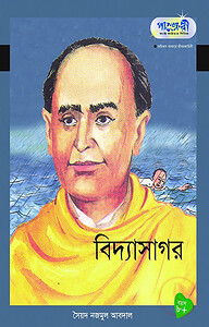বিদ্যাসাগর