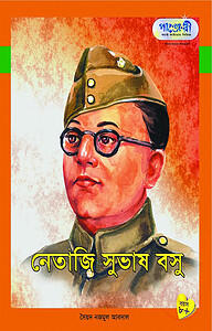 নেতাজি সুভাষ বসু
