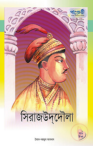 সিরাজ-উদ-দৌলা