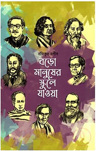 বড়ো মানুষের স্কুলে যাওয়া