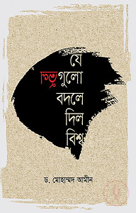যে ভুলগুলো বদলে দিল বিশ্ব