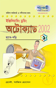 অটোক্যাড ২০০২ - ১ : হাতেখড়ি