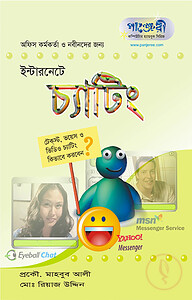 ইন্টারনেটে চ্যাটিং