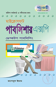 পাবলিশার এক্সপি ডেস্কটপ পাবলিশিং