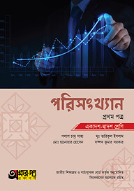 অক্ষরপত্র পরিসংখ্যান প্রথম পত্র (একাদশ-দ্বাদশ শ্রেণি)