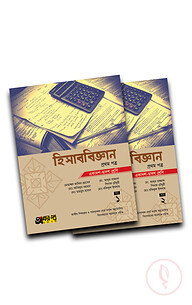 অক্ষরপত্র হিসাববিজ্ঞান প্রথম পত্র (একাদশ-দ্বাদশ শ্রেণি)