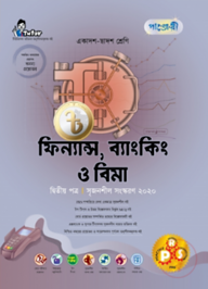 ফিন্যান্স, ব্যাংকিং ও বিমা দ্বিতীয় পত্র