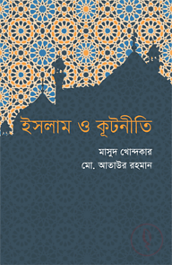 ইসলাম ও কূটনীতি