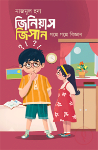 জিনিয়াস জিসান