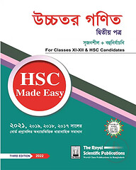 উচ্চতর গণিত ২য় পত্র - এইচএসসি মেউড ইজি ২০২৪