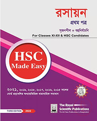 রসায়ন-১ম পত্র এইচএসসি ২০২৪ মেইড ইজি