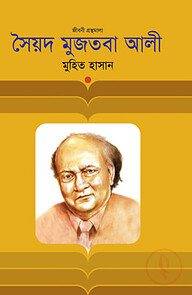 সৈয়দ মুজতবা আলী
