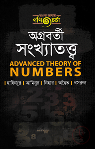 অগ্রবর্তী সংখ্যাতত্ত্ব (নিউজপ্রিন্ট)