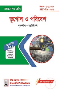 ভূগোল ও পরিবেশ (এসএসসি পরীক্ষা ২০২৪)